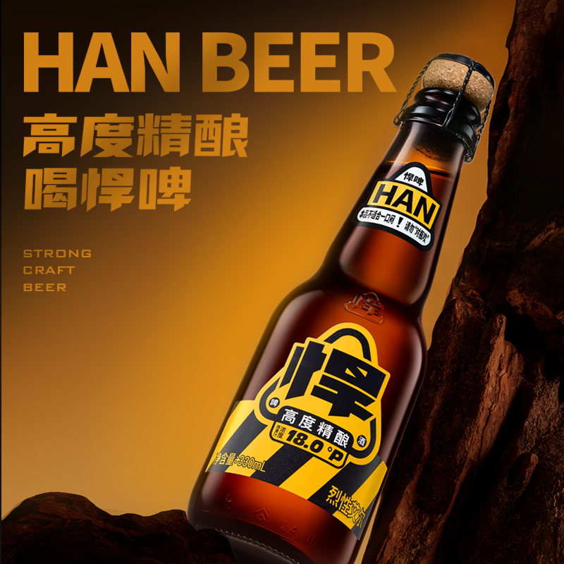 【烈性艾尔】悍牌高度精酿啤酒纯种酵母无菌低温醇厚鲜爽330ml/瓶