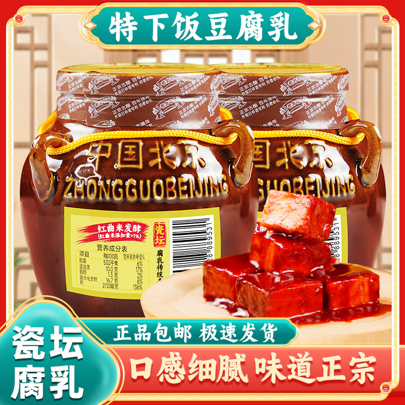 老才臣豆腐乳霉豆腐酱豆腐老式腐乳罐装腌制拌饭调味品下饭菜咸菜