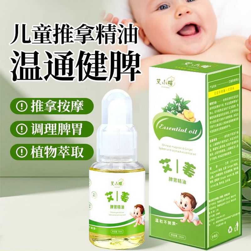 儿童温通健脾精油艾姜脾胃推拿精油揉腹肚子推拿推背按摩身体精油