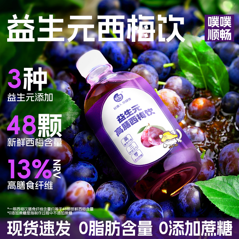 西梅汁益生元果饮纤维精选0脂果蔬汁饮料浓缩汁营养新鲜果味优选