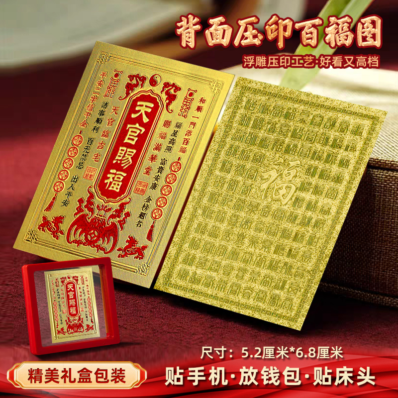 【老师推荐】天官赐福手机贴装饰财库创意饰品钱包电脑贴门贴汽车贴