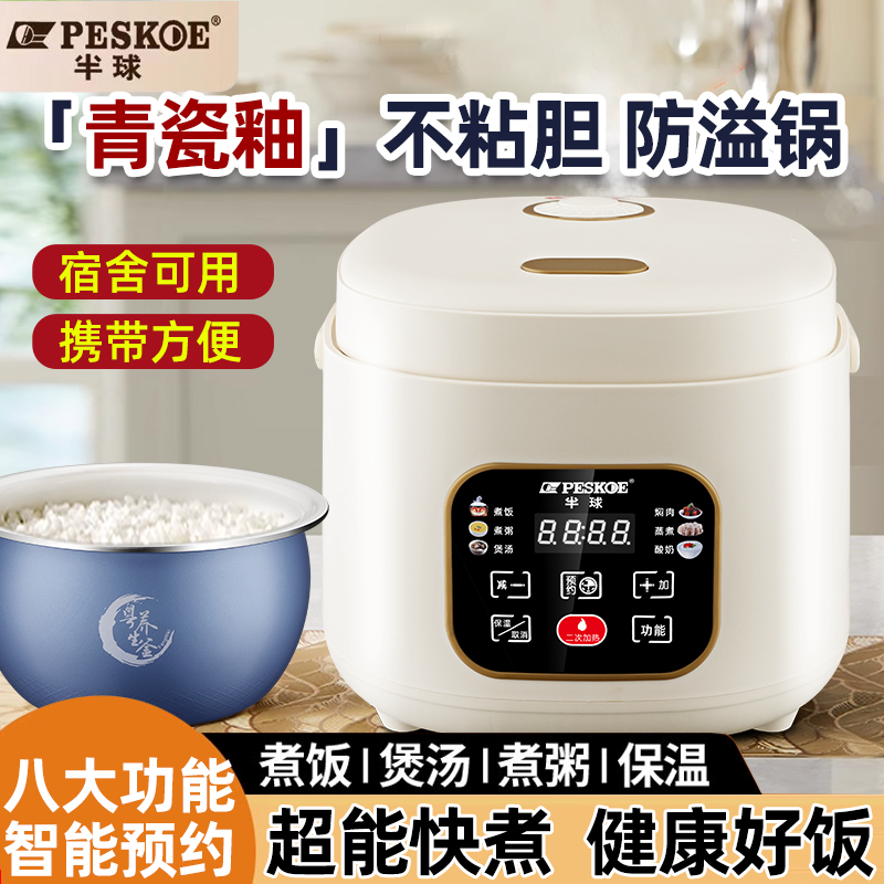 【青瓷釉】半球智能电饭煲2L2-4人预约柴火饭多功能迷你蒸煮电饭锅