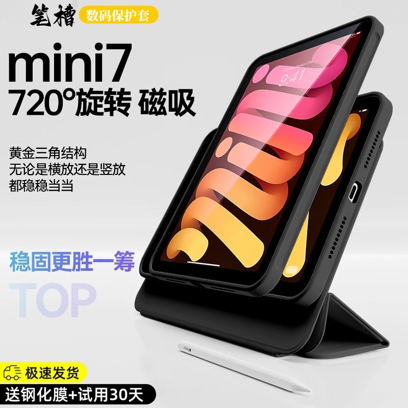mini7保护壳磁吸iPad保护套air6可拆分2024ipadpro11透明旋转支架