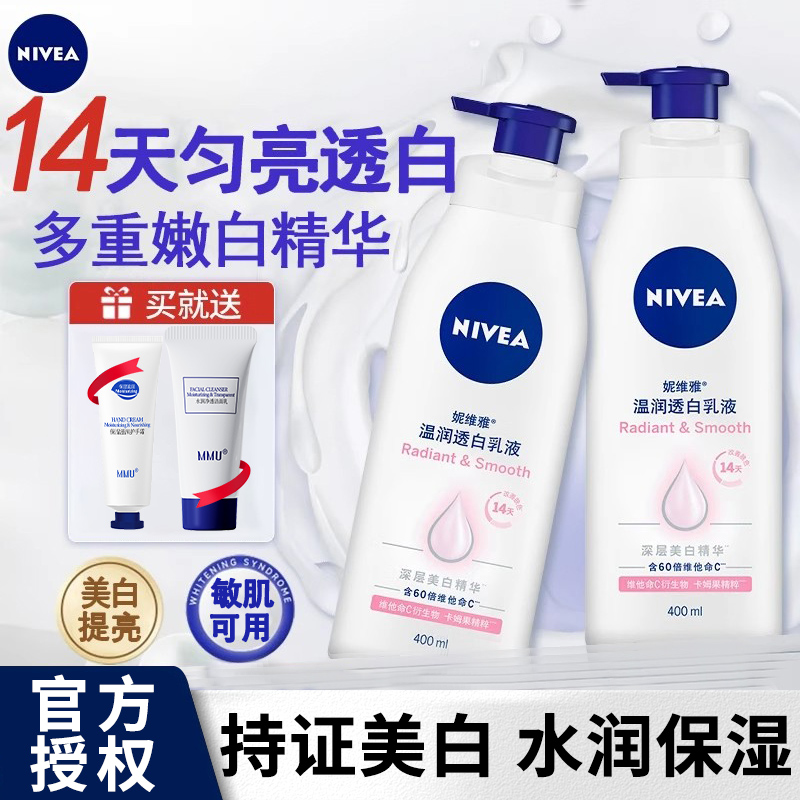 妮维雅美白身体乳保湿烟酰胺润肤露温润透白深层滋养125ml尝鲜装