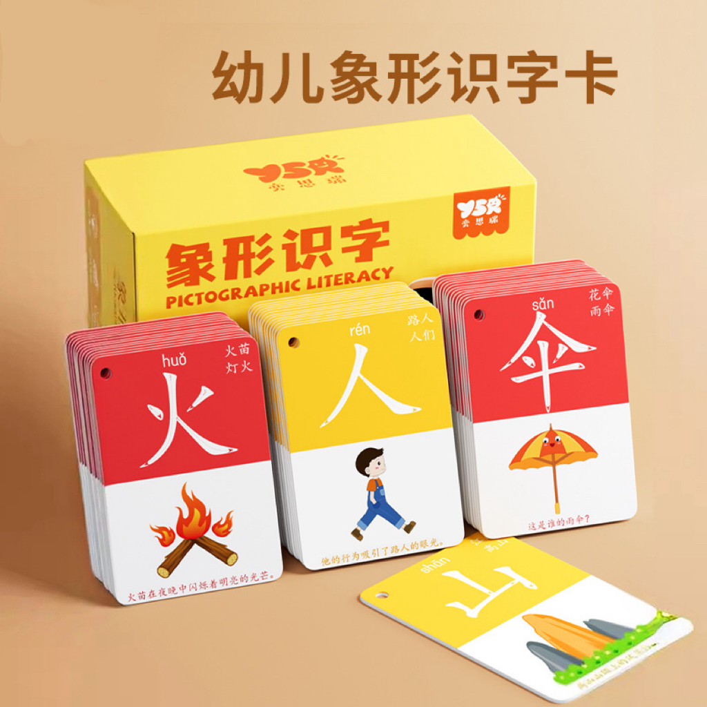 幼小衔接识字卡片幼儿园儿童认字启蒙象形汉字早教启蒙看图识字