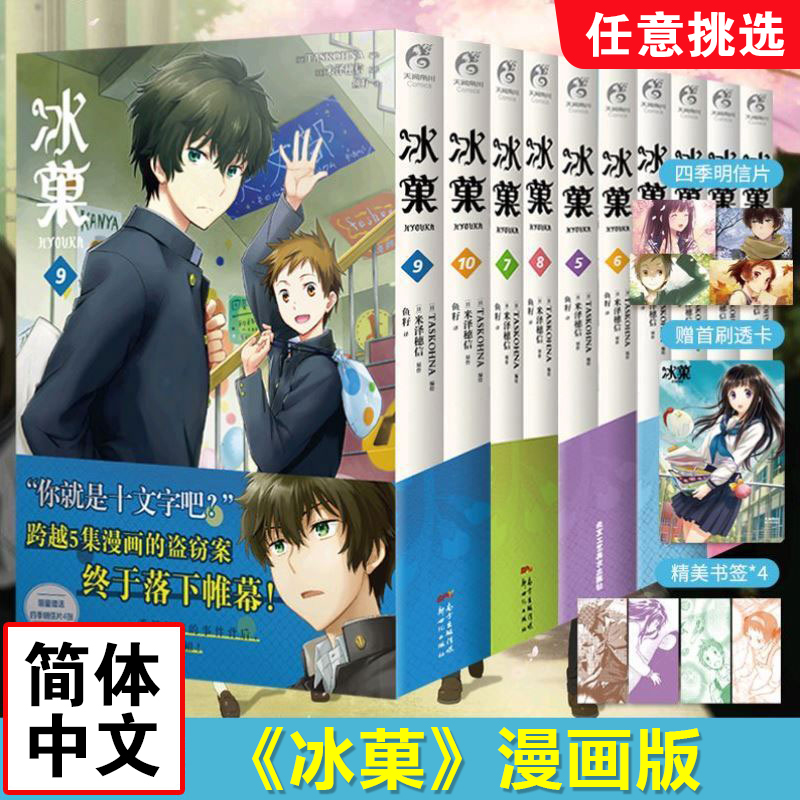 冰菓漫画版 简体中文版 校园侦探推理日本动漫小说实体书正版
