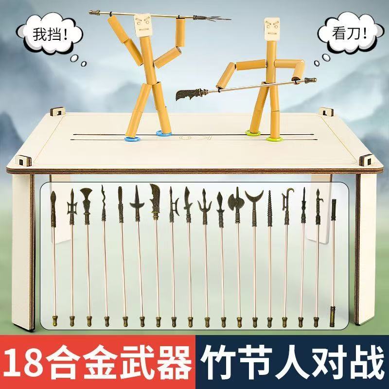 竹节人手工材料六年级上册对战双人桌面游戏升级版对战小学生玩具