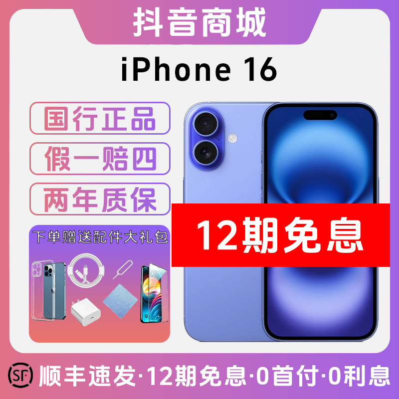 未拆封 Apple/苹果 【12期免息】iPhone16 国行原装6.1双卡5G手机