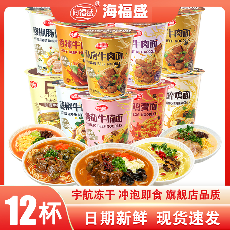 12杯海福盛方便面私房酸菜香辣牛肉面冻干面泡面杯面夜宵美味麻辣
