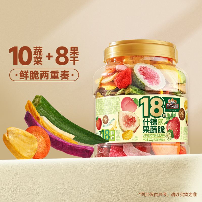 【三只松鼠】18种果蔬脆多种果蔬组合清甜酥脆均衡营养解馋零食yj