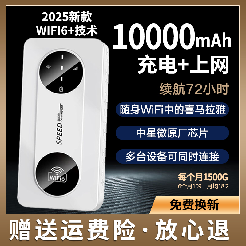 2026新款随身WIFI6便携式充电宝加随身WIFI二合一官方正品