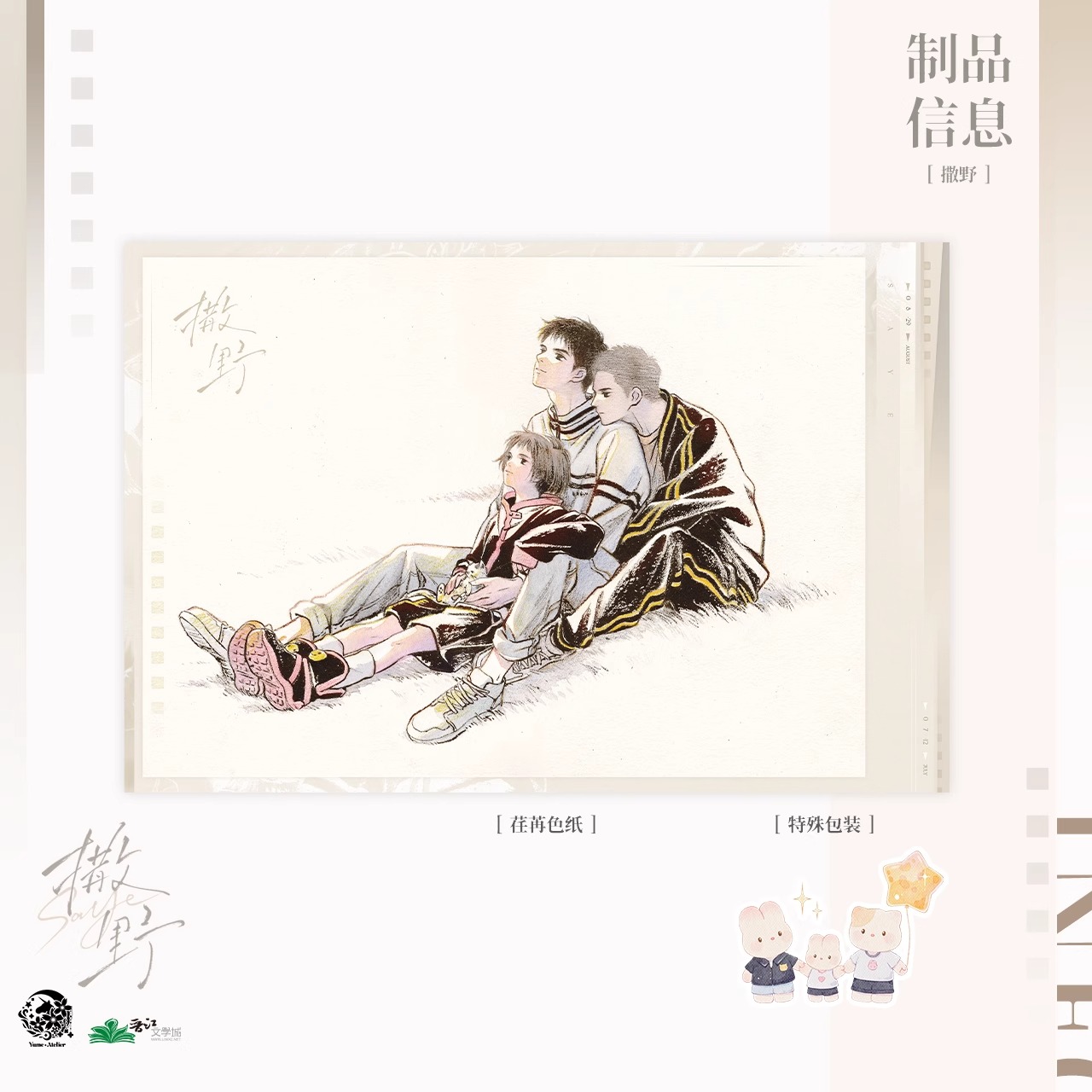 【今日下架】官方正版 予梦撒野一期原著衍生周边