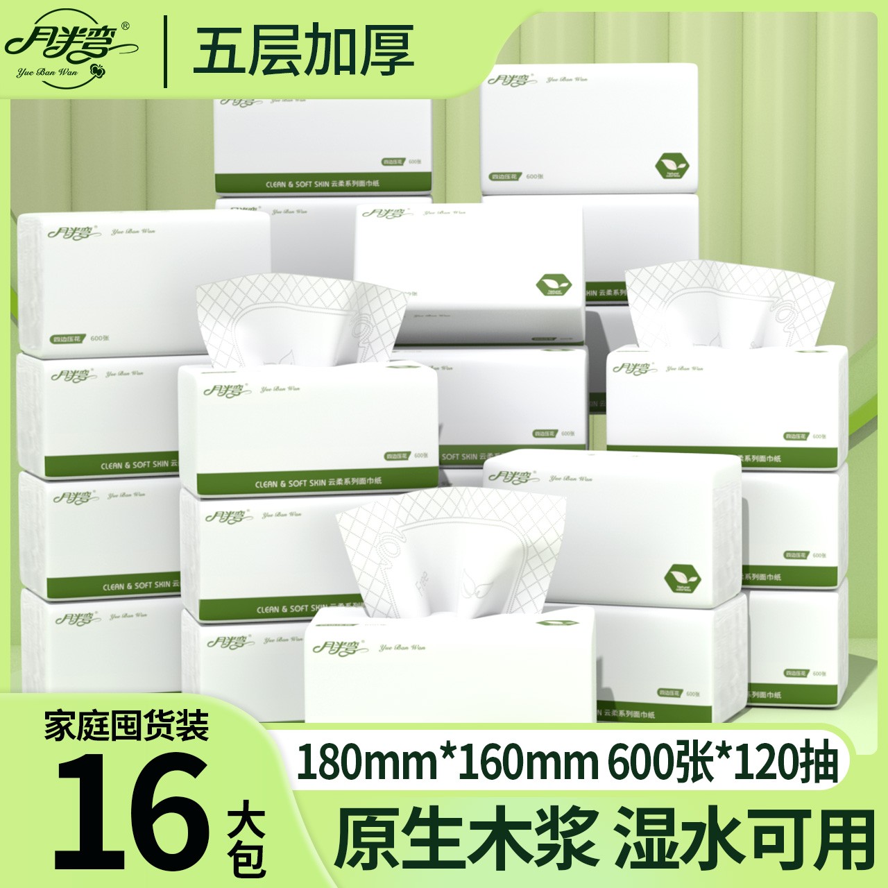 16包整箱大号抽纸【600张*120抽/包】五层加厚卫生纸可湿水面巾纸抽