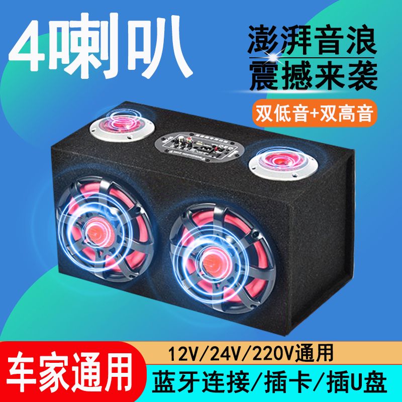 汽车12V车载低音炮货车24V插卡音箱220V家用电脑K歌蓝牙U盘音响