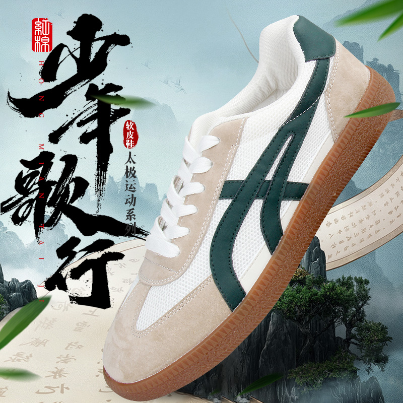 红棉太极鞋夏季透气冰丝网面男女牛筋底武术练功鞋太极拳运动
