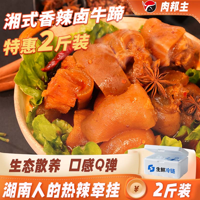 香辣牛蹄新鲜牛蹄卤味制作原切带皮软糯火烧牛脚加热食用方便好吃