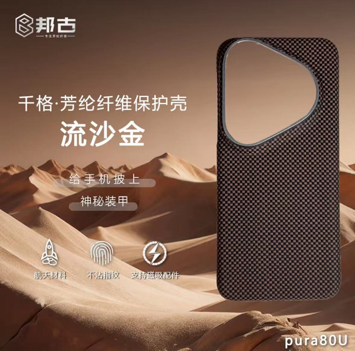 邦古凯夫拉千格系列适用华为Pura80Pro/Pro+凯夫拉后壳磁吸超薄壳