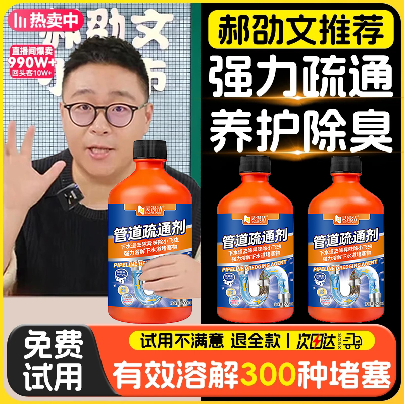 【爆款推荐】管道疏通剂强力溶解堵塞神器除臭剂小飞虫厨房地漏厕所