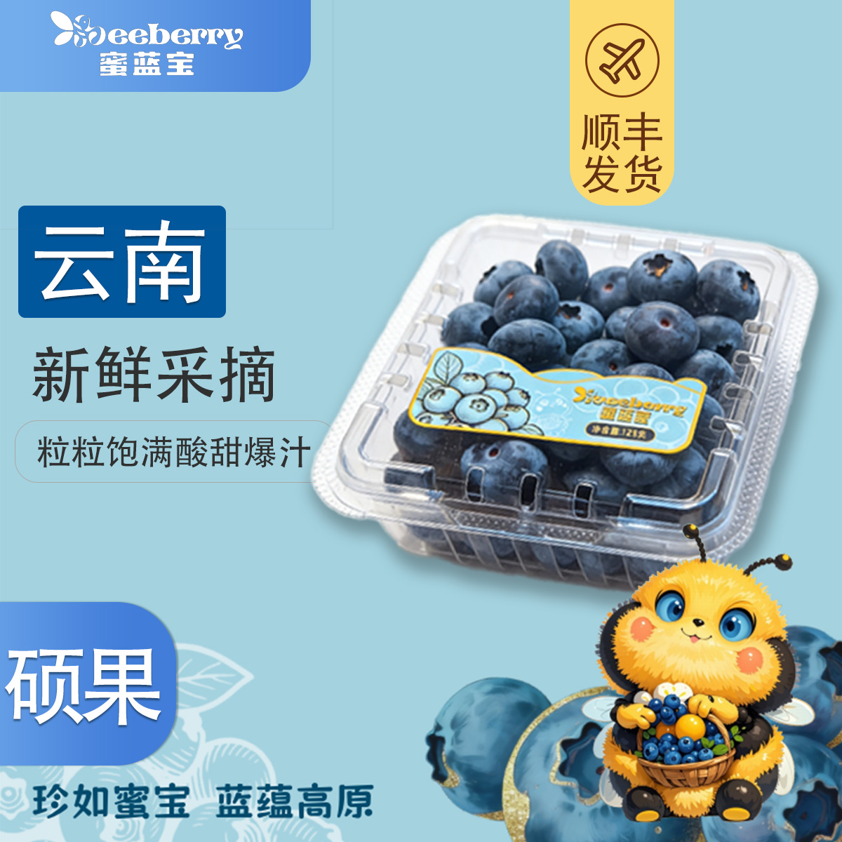 蜜蓝宝【顺丰空运】云南蓝莓硕果鲜果脆甜新鲜采摘应季水果基地直发