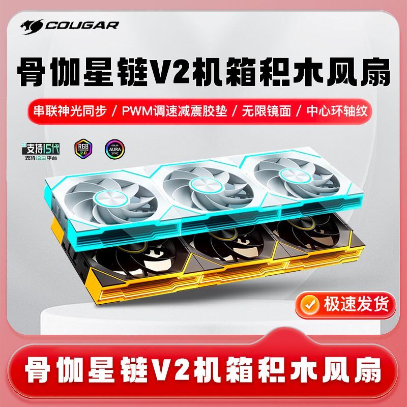 盒包骨伽星链V2电脑机箱风扇12CM静音5V3针ARGB神光同步PWM风扇