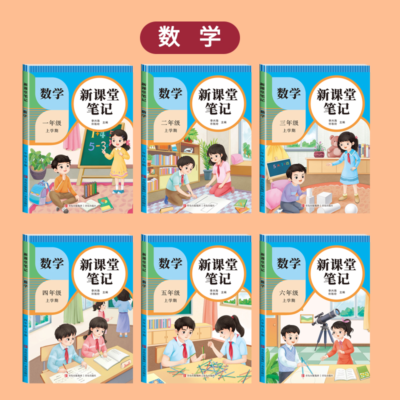 新疆包邮乌市直发课堂笔记2025秋季新版 1-6年级上册数学人教版