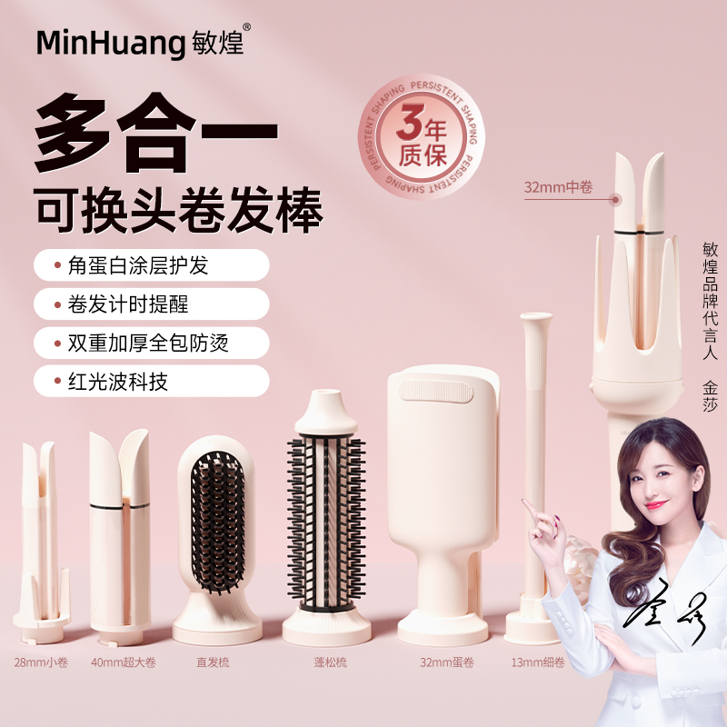 敏煌七合一换头卷发棒负离子卷直两用防烫羊毛卷多功能全自动XZ