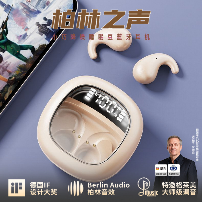 柏林之声无线睡眠蓝牙耳机迷你降噪隐形侧睡隔音助眠男女久戴不痛