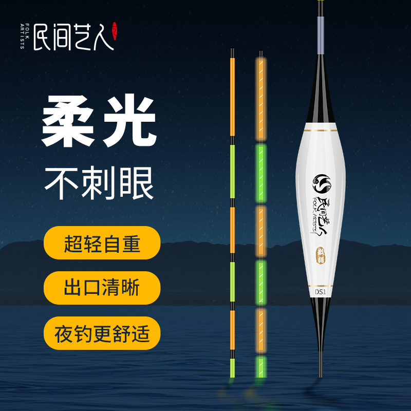 民间艺人DS黑坑电子漂灵敏浮漂日夜两用鲫鱼夜光漂夜钓轻口夜光漂