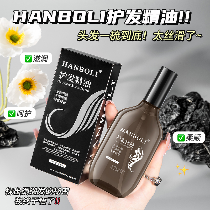 【粉丝福利】护发精油女柔顺留香修护干枯毛躁改善发质高档护理香氛