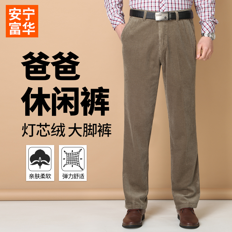 爸爸条绒裤春秋老年人长裤男宽松休闲60岁爷爷男裤直筒灯芯绒裤子