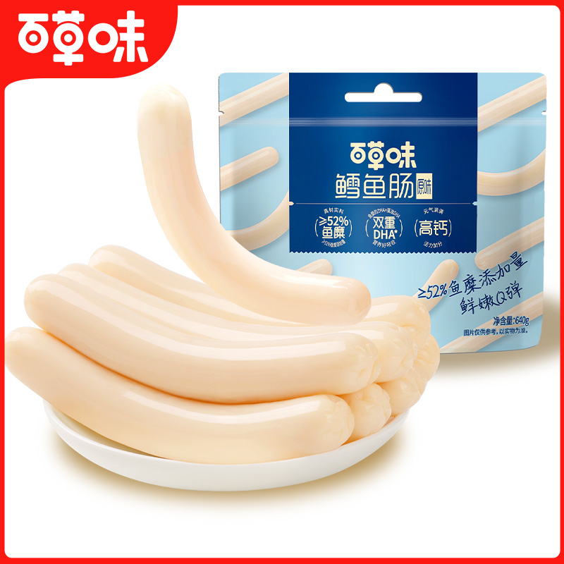 百草味鳕鱼肠约80根深海即食鱼肉肠儿童解馋休闲零食小吃火腿肠