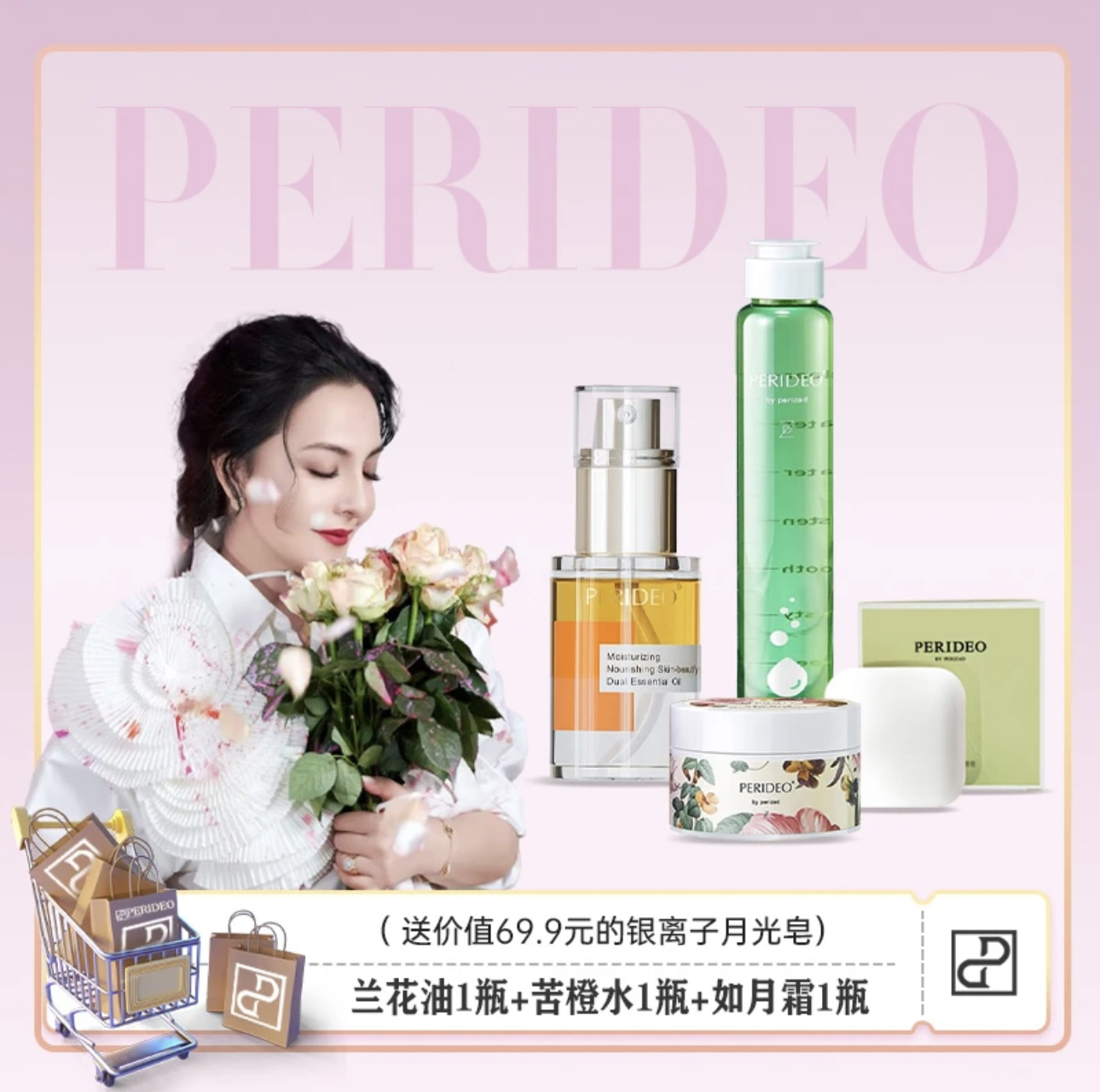 PERIDEO兰花油+精华水+如月霜+月光皂组合