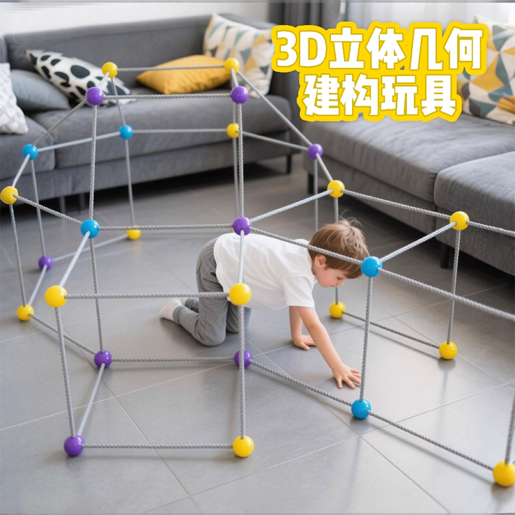 构建达人空间diy男3d建筑女孩生日礼物儿童益智玩具几何拼装积木