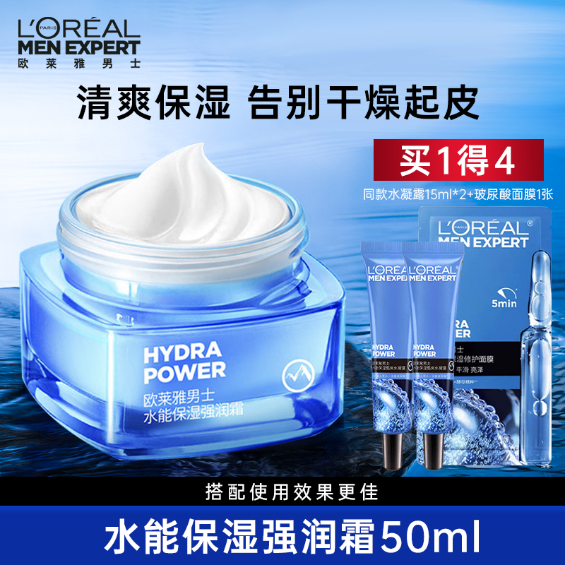 欧莱雅男士面霜专用补水保湿滋润强润霜脸部保湿霜润肤清爽修护