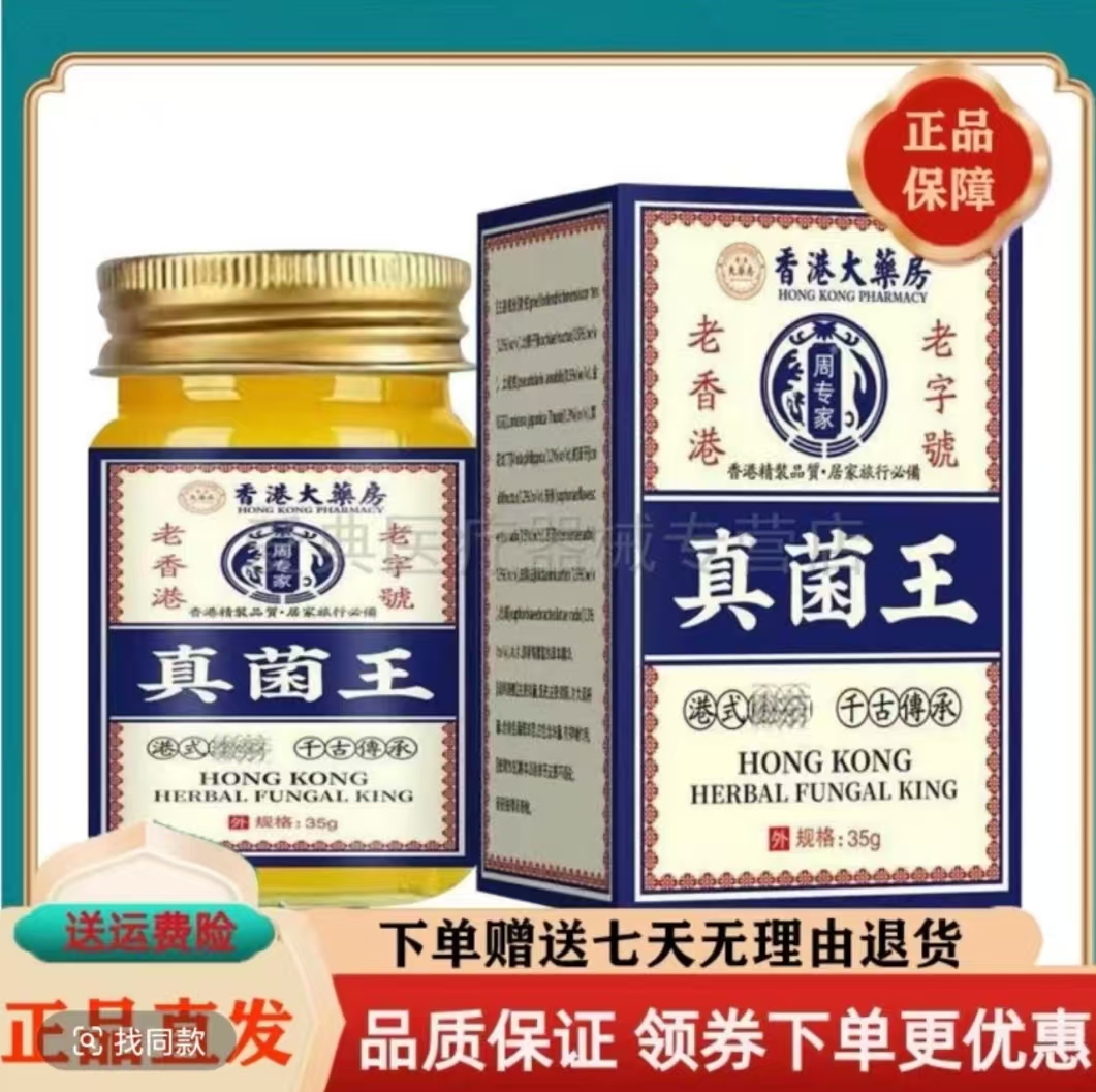 【香港真菌王】牛皮廯肤睡眠顽固手足体股廯止痒痒外用乳膏