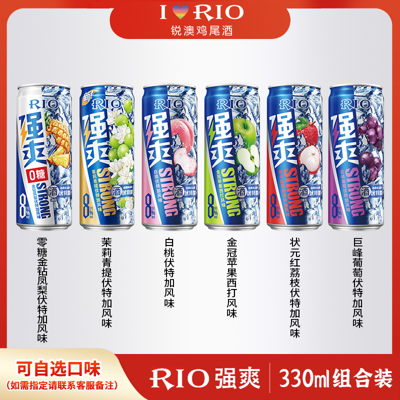 RIO/锐澳低度酒鸡尾酒强爽330ml荔枝微醺低度气泡果酒瓶装组合装