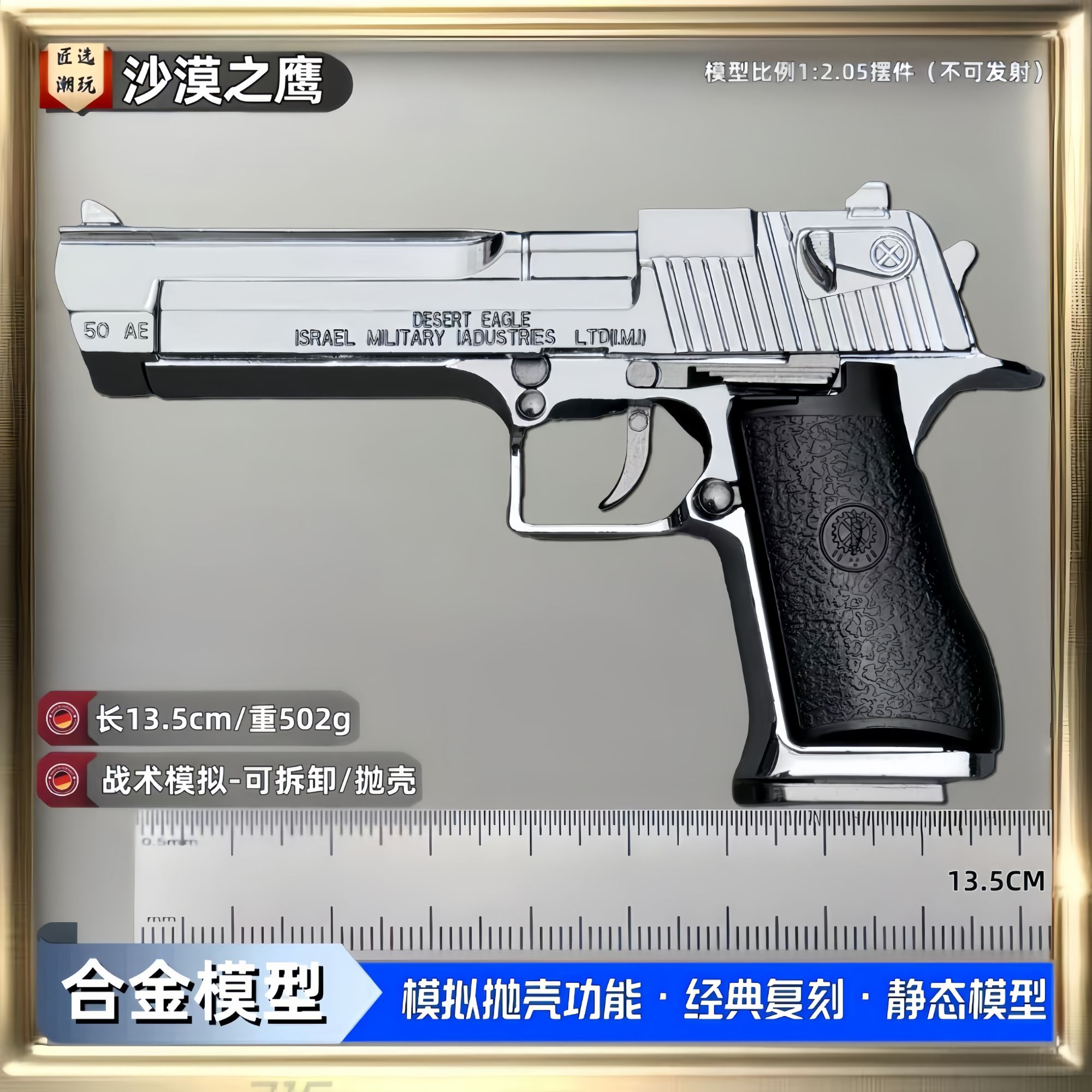 1:2.05沙漠之鹰金属玩具枪模型可拆卸合金成年人合法玩具手枪玩具