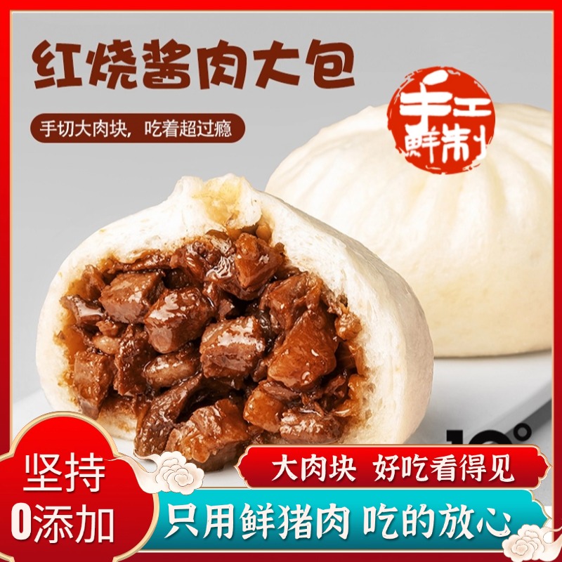 【加量装】老面红烧酱肉大包手工大馅古法炒馅大肉块包子早餐速食A