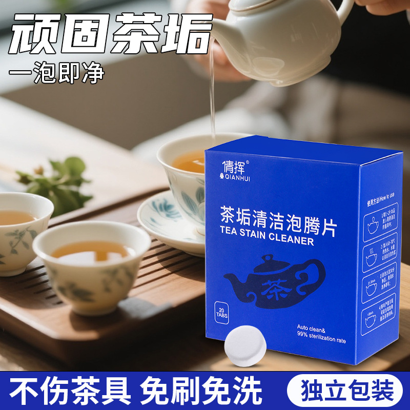 【新升级】茶垢清洁泡腾片洗茶渍清洁剂茶杯水垢免刷洗水杯除垢剂YH