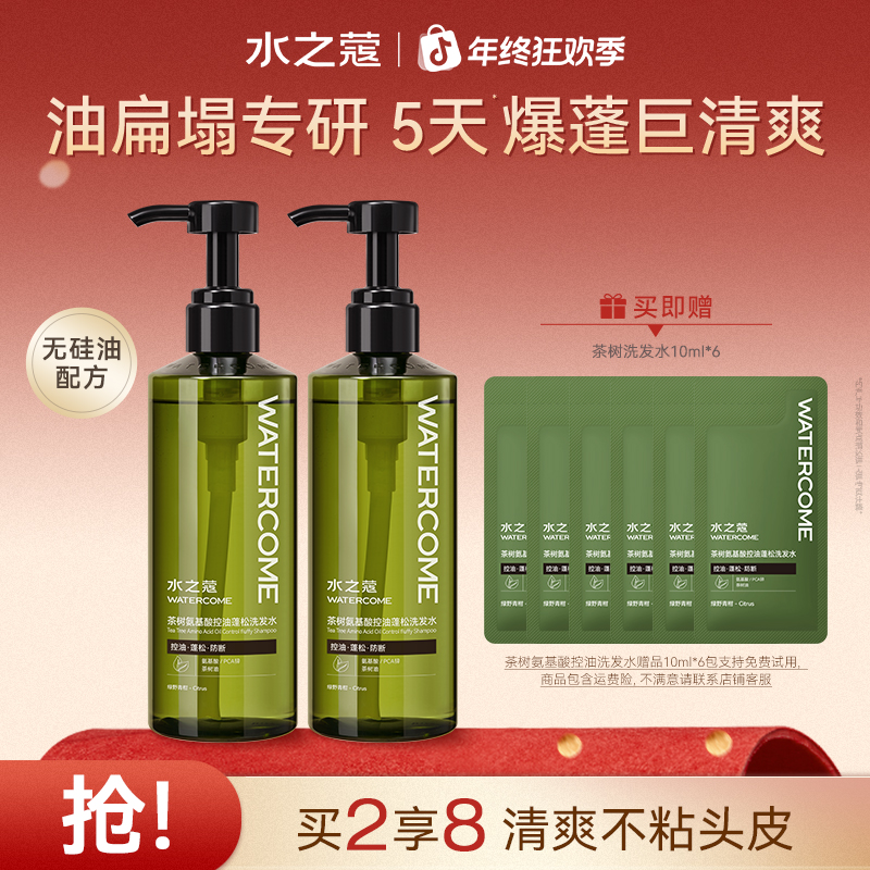 【元气青橘 控油蓬松】水之蔻洗发水持久留香防断发护发素洗头膏露