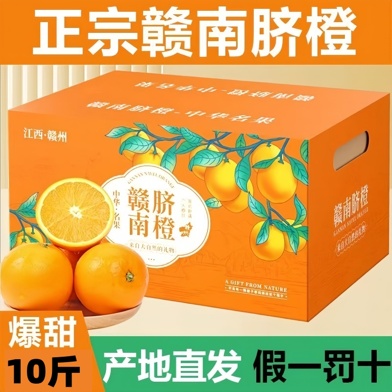 江西橙子赣南脐橙新鲜水果当季整箱20斤10斤应季时令榨汁产地直发