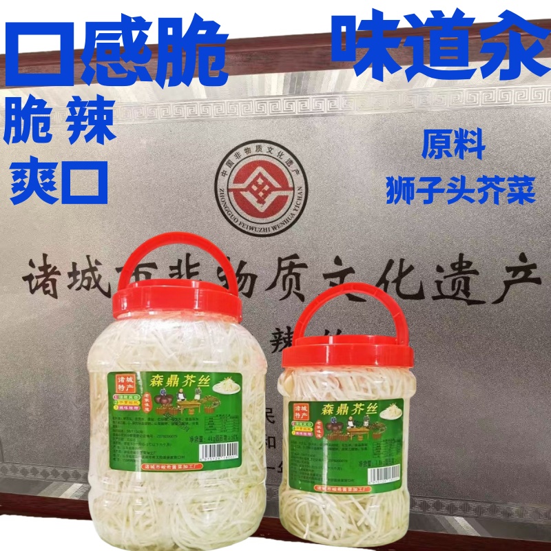 诸城辣丝芥菜丝芥菜疙瘩辣菜疙瘩丝酸辣呛鼻开袋即食下饭菜泡菜