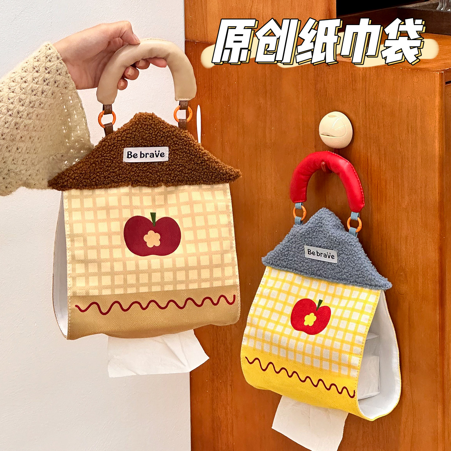 可爱悬挂纸巾袋家用床头悬挂式下抽洗脸巾抽纸手提挂袋原创收纳袋