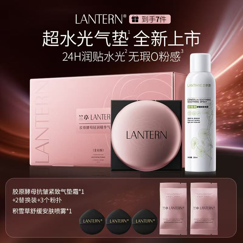 兰亭胶原酵母轻润精华气垫霜（金钻版）紧致抗皱