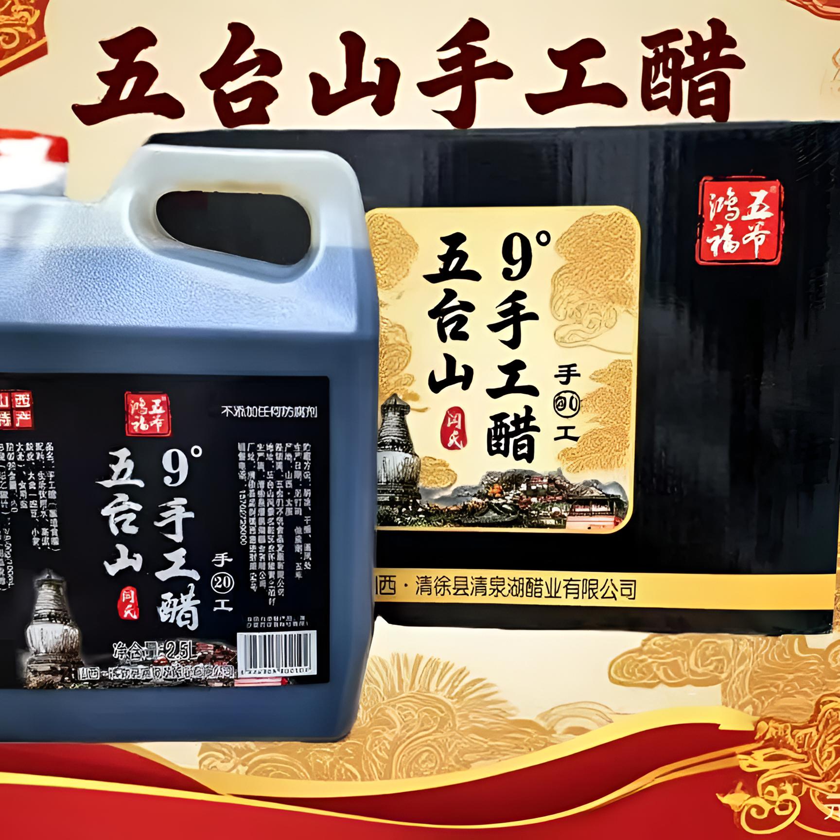 五台山非遗特产古法特级老陈醋720天纯粮酿造纯手工无防腐剂色素