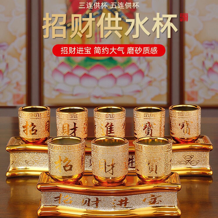 陶瓷水杯沙金金色供水酒杯供佛茶杯财神家用招财佛前贡杯观音净水