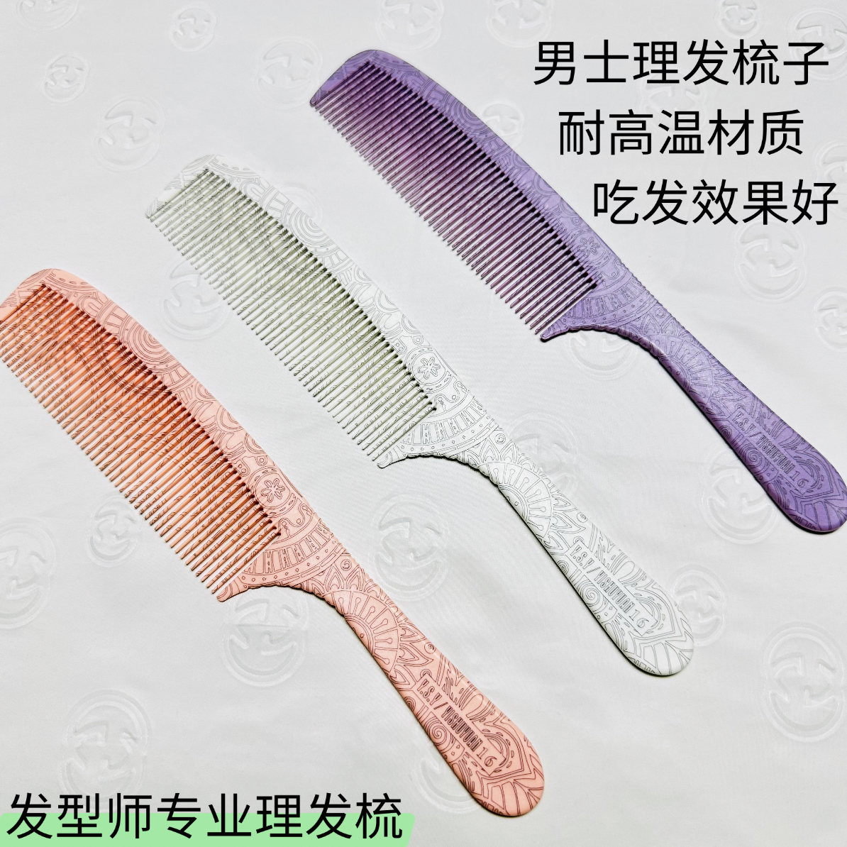 YSY16花纹理发店理发梳子齿梳剪发梳密齿耐高温材质吃发效果好