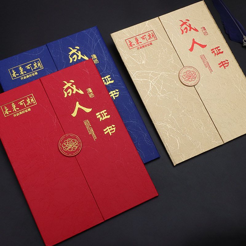 成人礼证书外壳未来可期烫金制作18周岁纪念生日礼物a4荣誉证结业