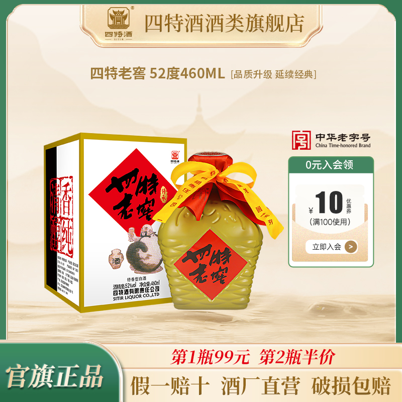 四特酒老窖（传承）52度特香型纯粮食酒【延续90年代经典】52度460ml