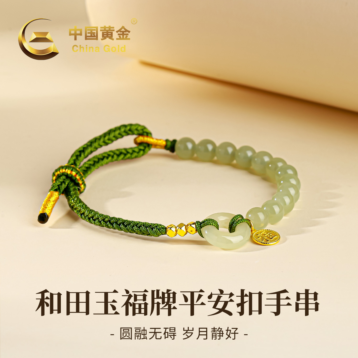 【中国黄金】S925银和田玉福牌平安扣玉手绳气质百搭手链女款送礼Q